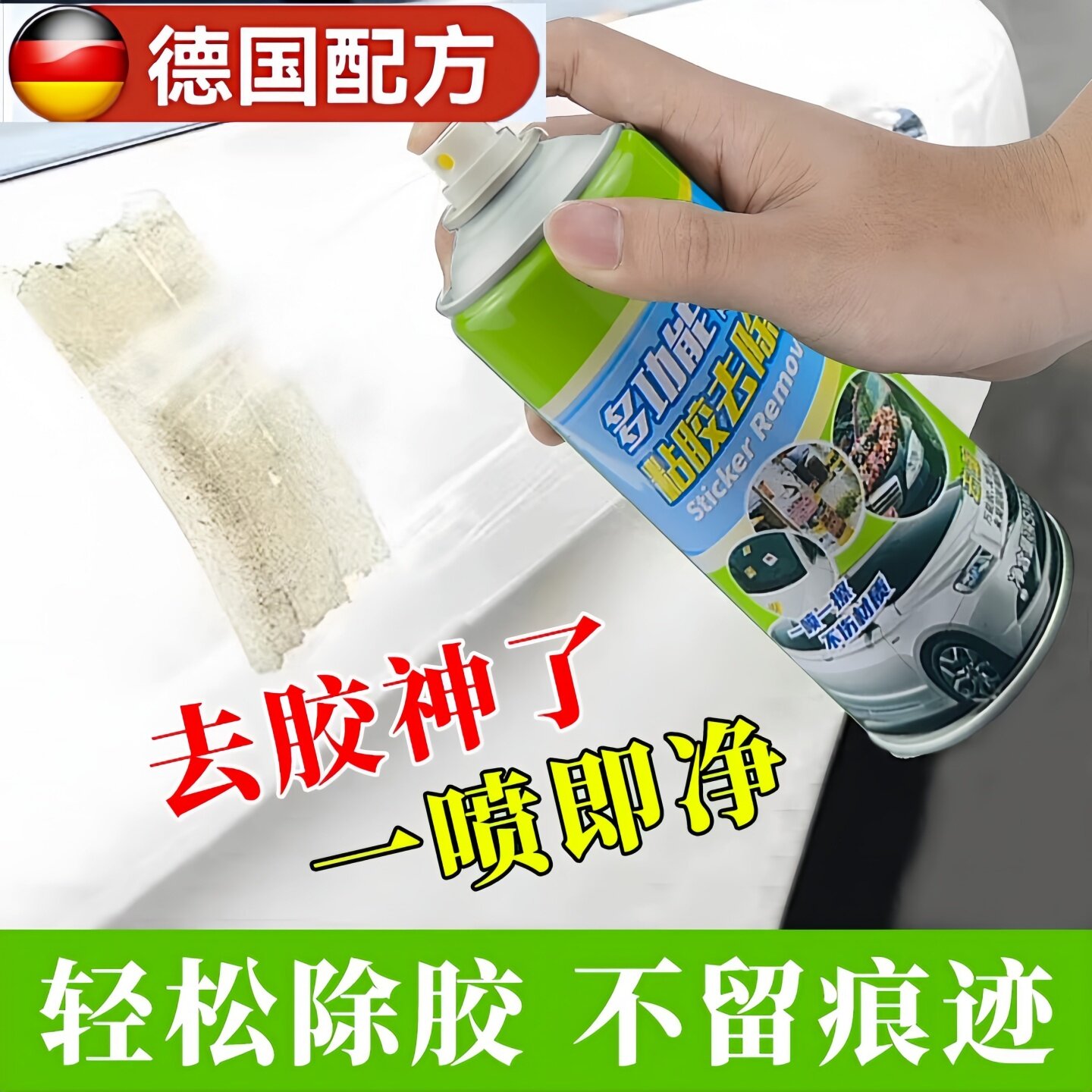 强力除胶剂家用万能溶解去胶汽车玻璃去双面胶带粘痕不干胶清除剂
