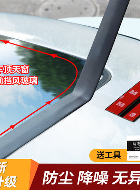 T型密封条天窗前挡风玻璃防水贴膜条汽车顶防漏水防尘雨隔音胶条