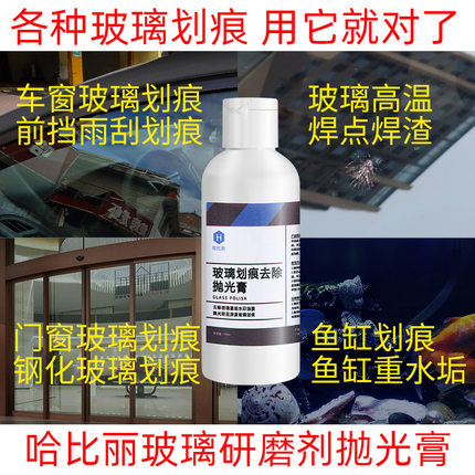 汽车玻璃修复液前挡风玻璃划痕焊点修复去除抛光膏还原剂鱼缸