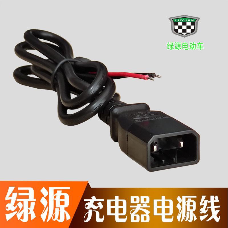 绿源电动车充电器原厂原装新国标