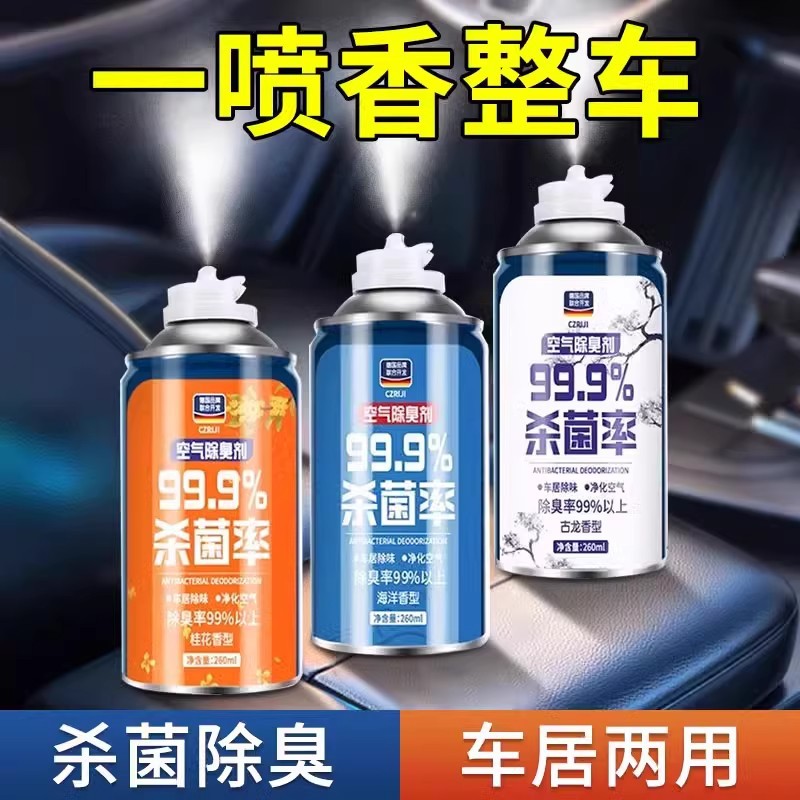 车载香薰车内除异味除臭去味