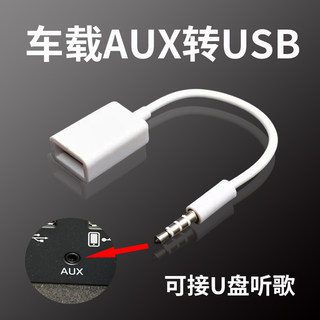 奥迪A4L A3 Q3 Q5 A1汽车aux转USB车载3.5MM 音频线 U盘转接线