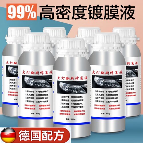 汽车大灯修复翻新镀膜液灯罩划痕
