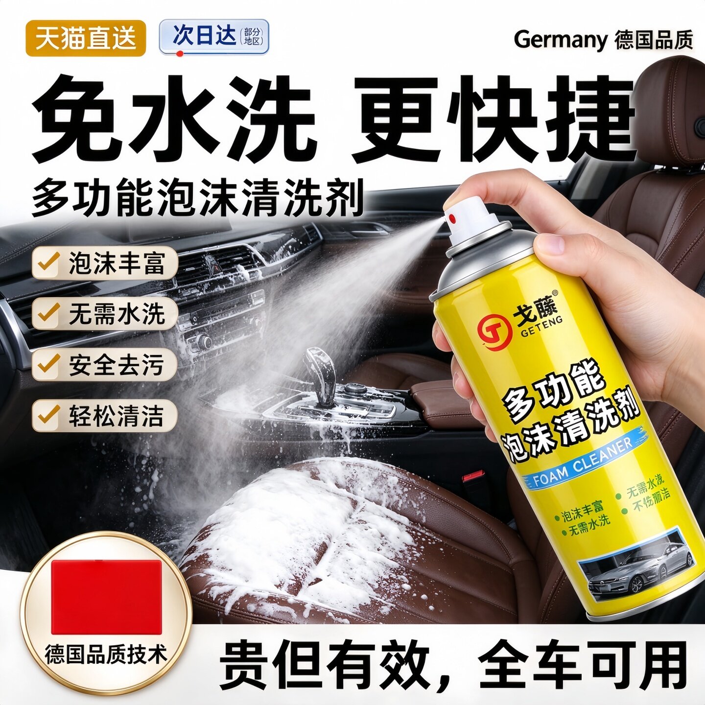 德国多功能泡沫清洗剂汽车内饰清洗鞋子强力去污多功能清洁免水洗
