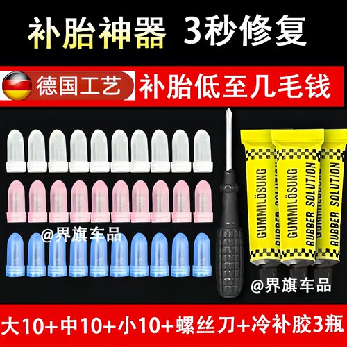 新款真空胎专用金属胶钉补胎胶水