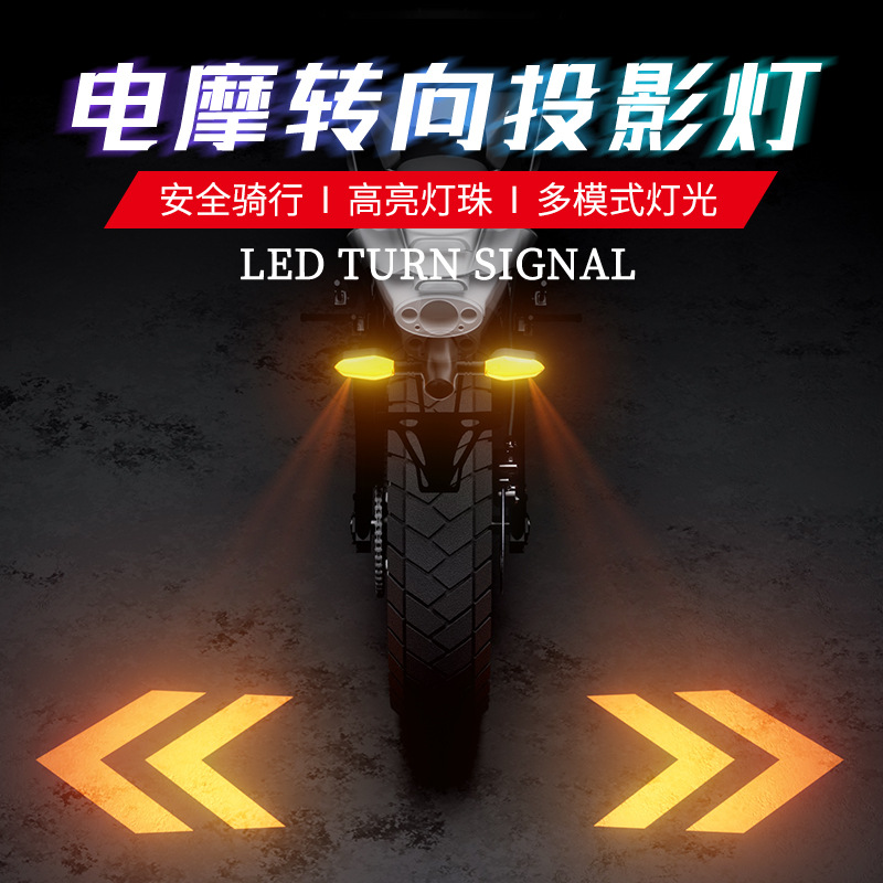 电动车转向灯投影灯改装三轮车