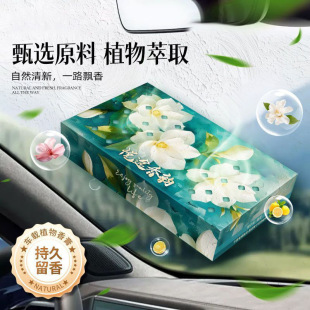 汽车用空气清新剂车载香膏固体香砖持久淡香氛车内除异味除臭香薰