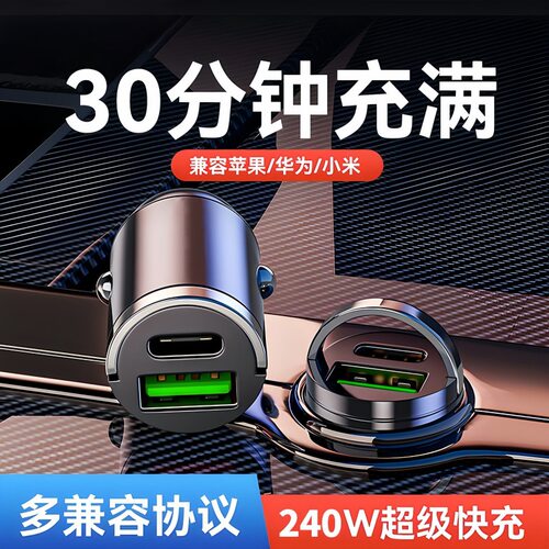 隐藏式车载充电器双口240W超级