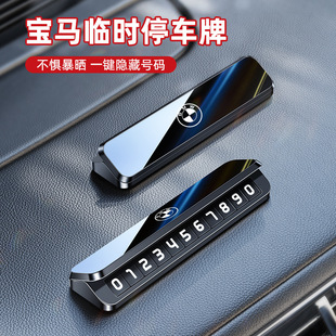BMW停车号码 牌X1X2X3X4X5X6X71系3系5系汽车专用临时挪车电话牌