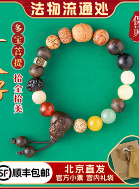 北京正品十八籽手串代请菩提多宝手链男女本命年礼物法物流通处