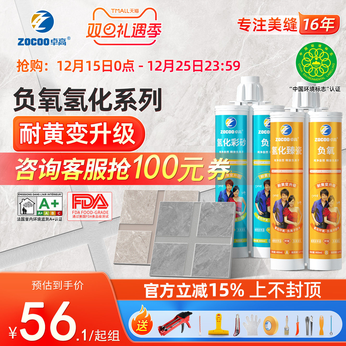 卓高负氧氢化美缝剂瓷砖地砖专用耐黄变防水防霉家用不变色勾缝剂