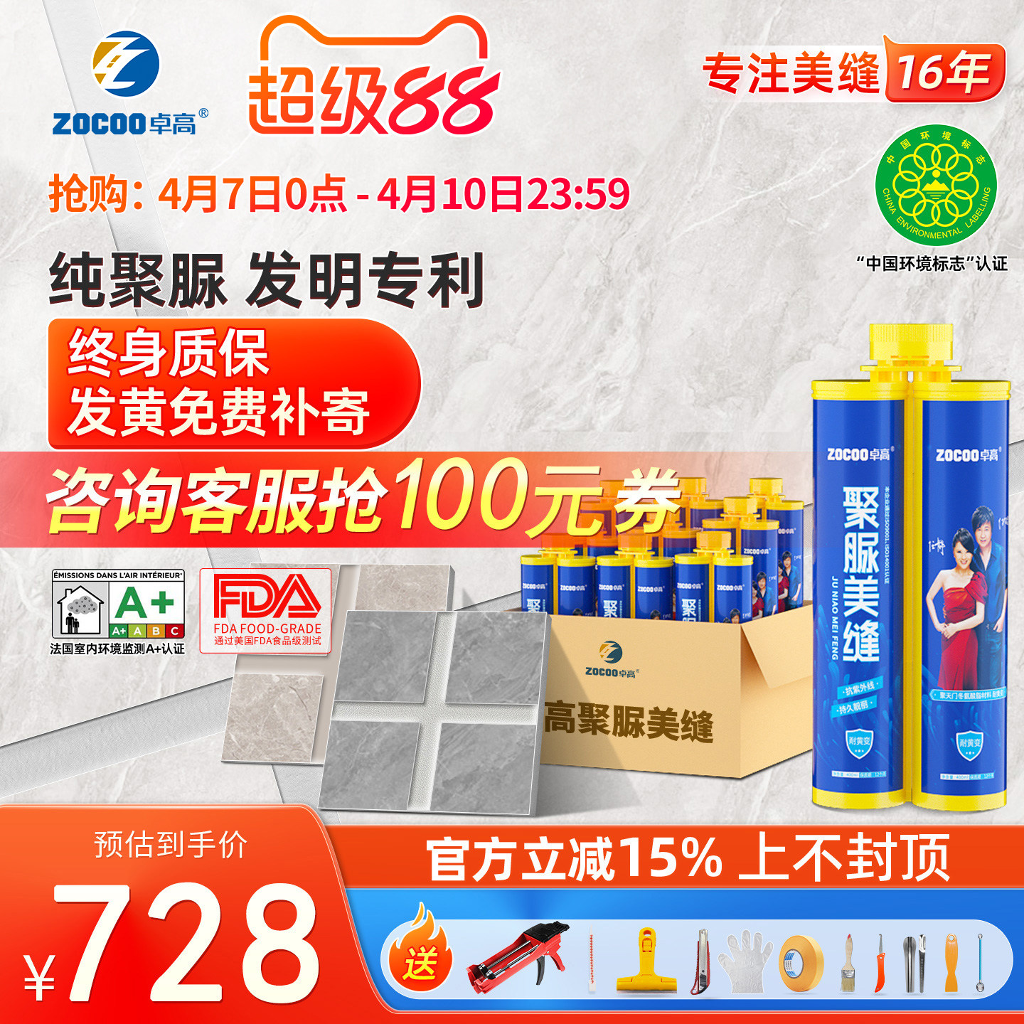 卓高天冬纯聚脲美缝剂耐黄变防水防霉家用填缝剂不变色囤货10支装