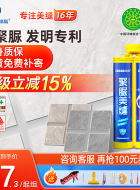 卓高天冬纯聚脲美缝剂瓷砖地砖专用耐黄变防水防霉家用填缝不变色