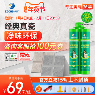 卓高美缝剂瓷砖地砖专用填缝剂勾缝瓷缝剂施工家用防水品牌真瓷胶