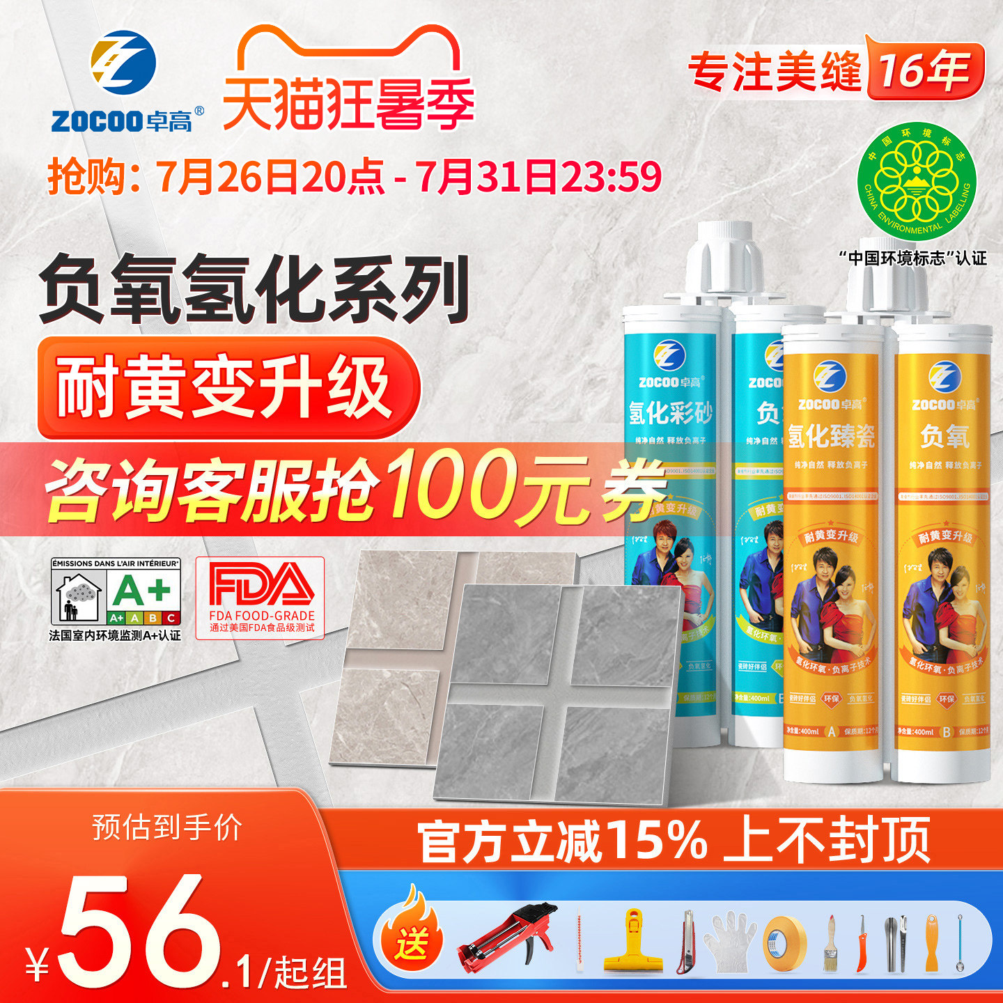 卓高负氧氢化美缝剂耐黄变