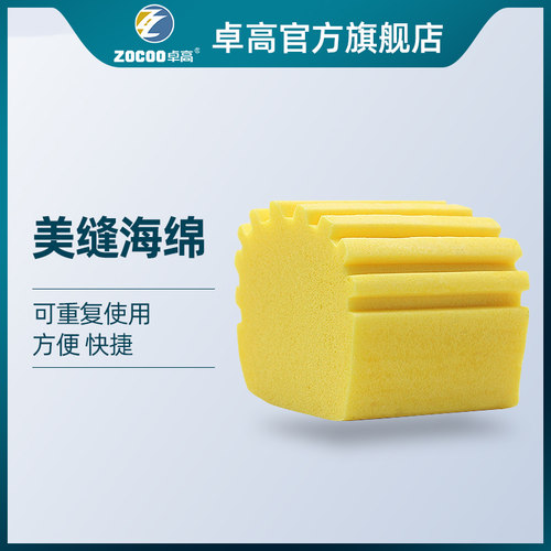 卓高海绵省时方便水瓷美缝剂施工