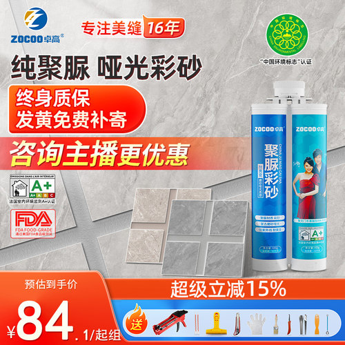 卓高天冬纯聚脲彩砂哑光美缝剂