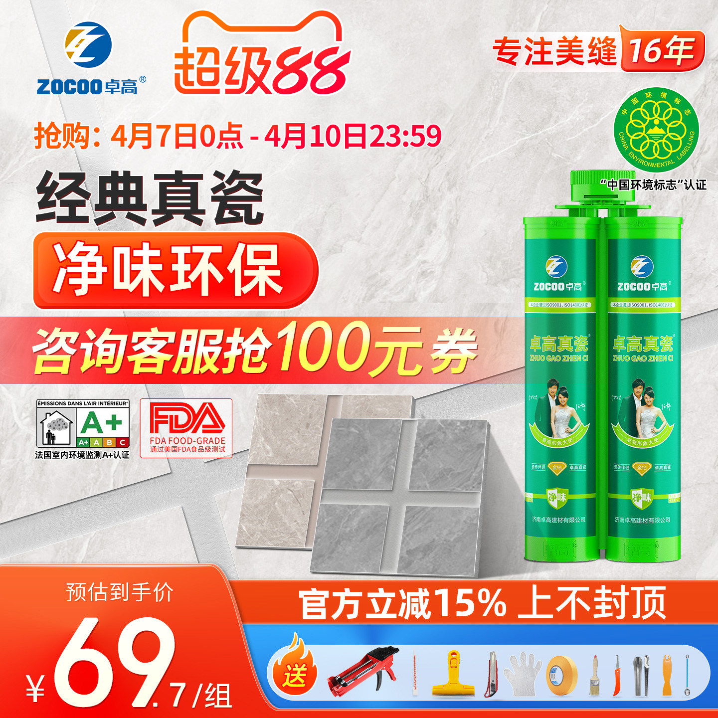 卓高美缝剂瓷砖地砖专用填缝剂勾缝瓷缝剂施工家用防水品牌真瓷胶