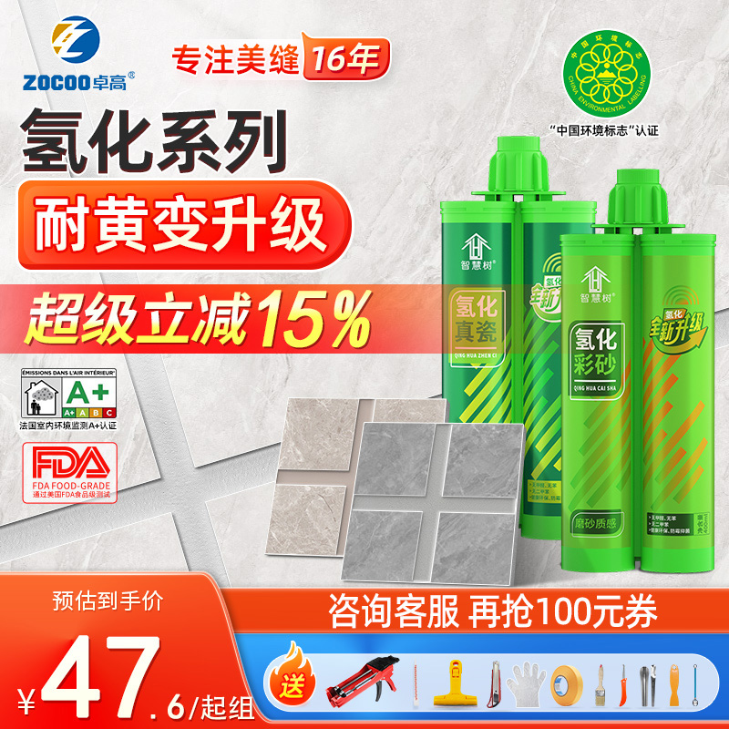卓高智慧树氢化美缝剂耐黄变