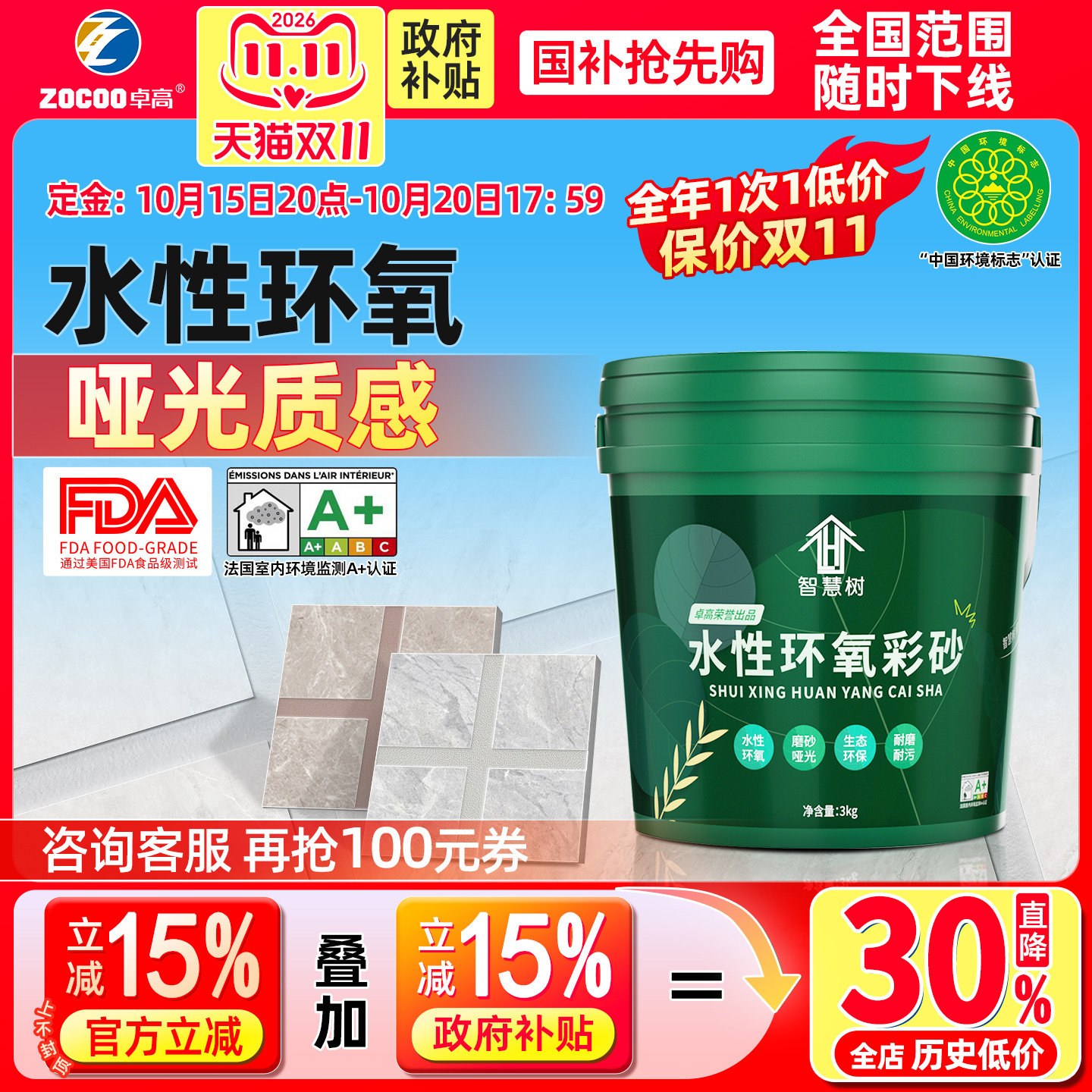 卓高智慧树环氧彩砂美缝剂瓷砖地砖专用防水防霉磨砂质感勾填缝剂
