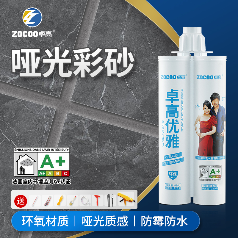 卓高环氧彩砂哑光美缝剂地砖瓷砖专用磨砂质感防水防霉品牌填缝剂