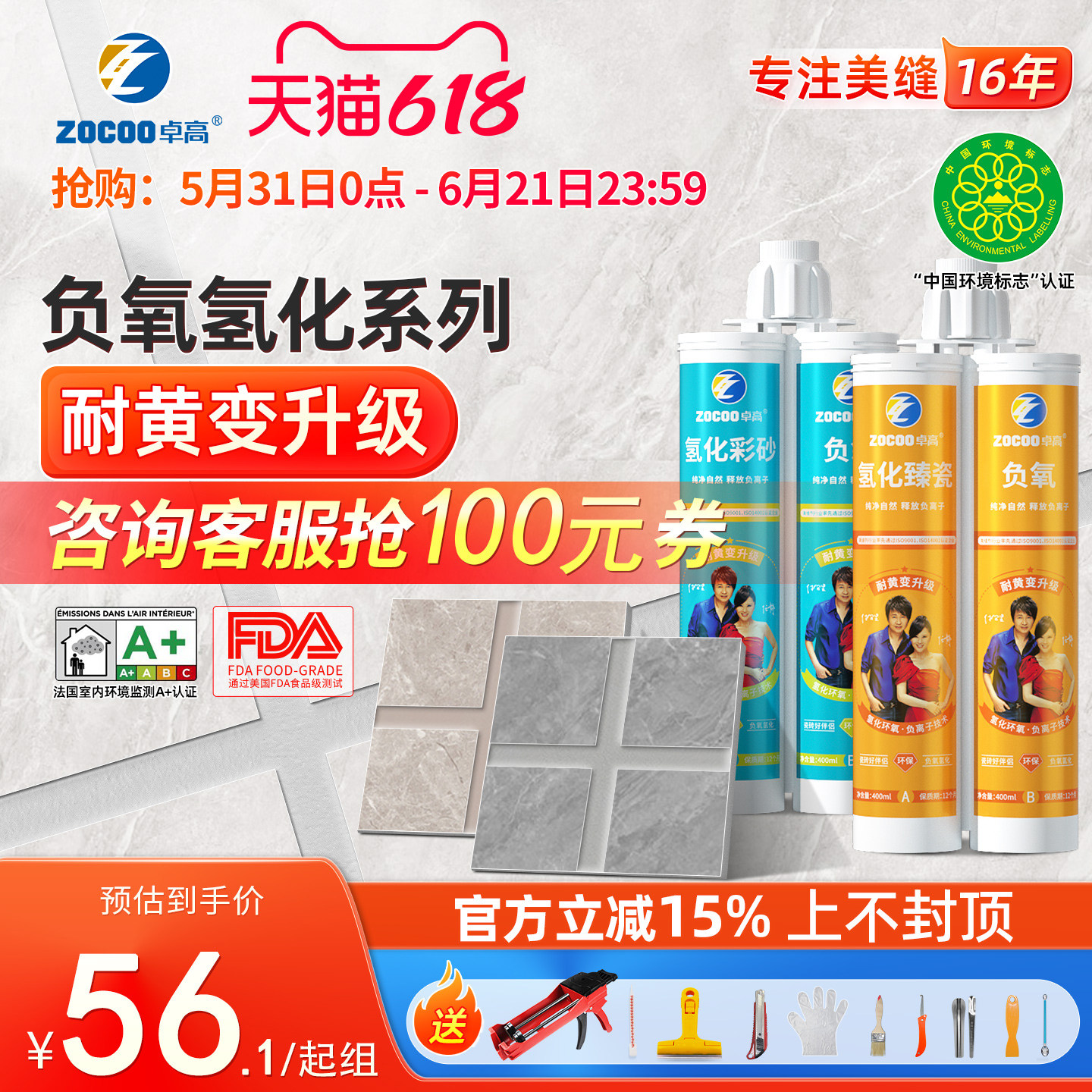 卓高负氧氢化美缝剂瓷砖地砖专用耐黄变防水防霉家用不变色勾缝剂