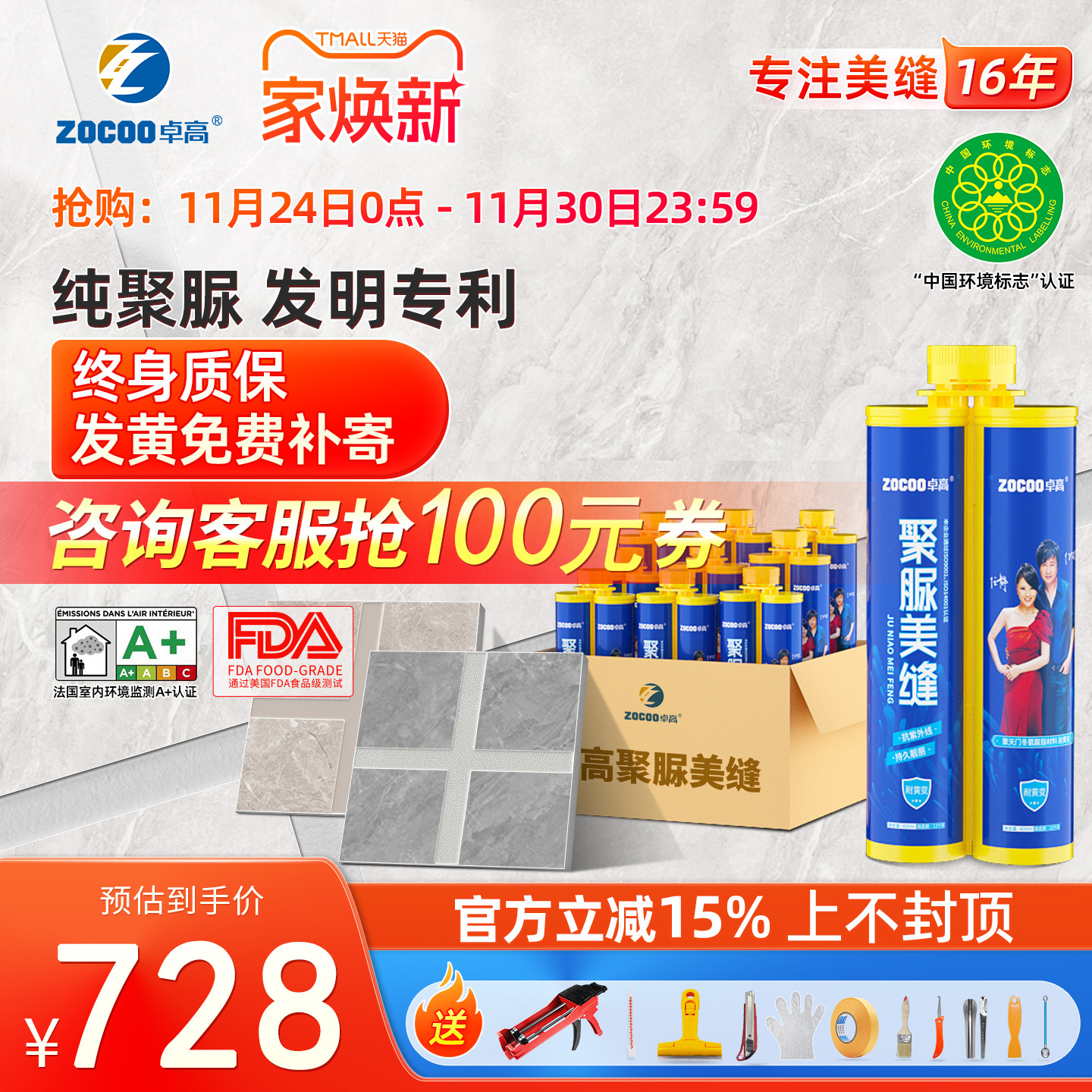 卓高纯聚脲美缝剂囤货10支装