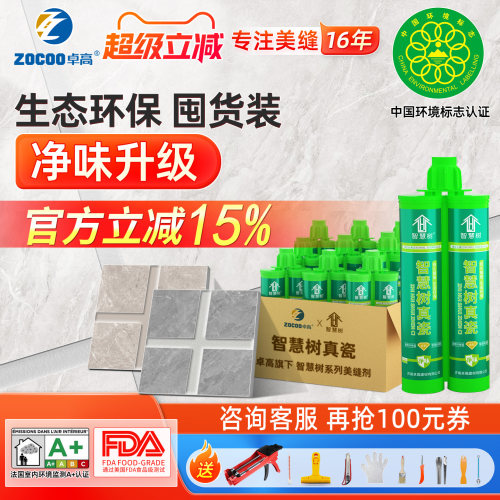 智慧树卓高系列组合装美缝剂