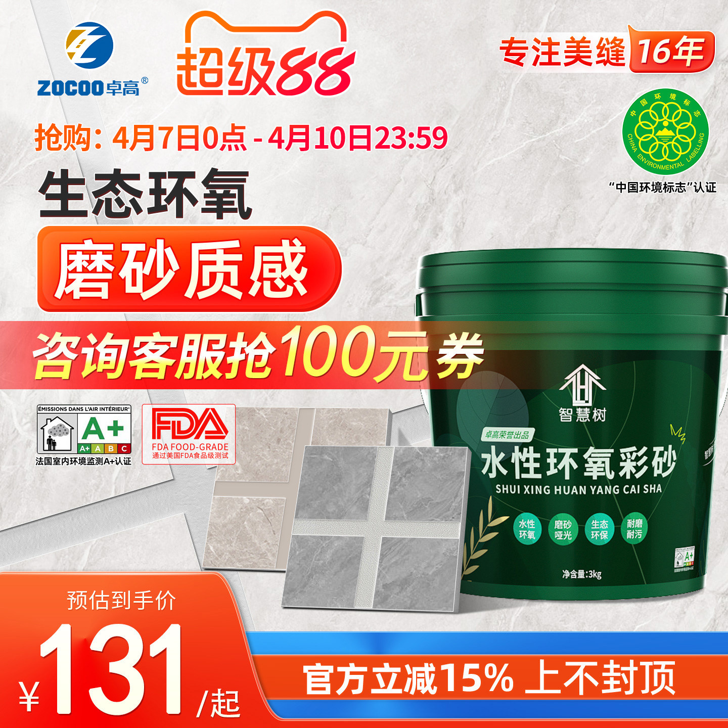 卓高智慧树水性环氧彩砂美缝剂瓷砖地砖专用防水磨砂质感勾填缝剂