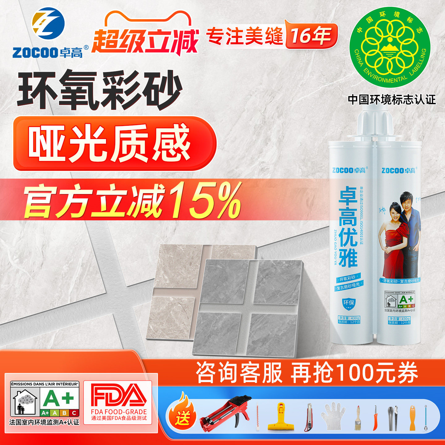 卓高环氧彩砂哑光美缝剂地砖瓷砖专用磨砂质感防水防霉品牌填缝剂