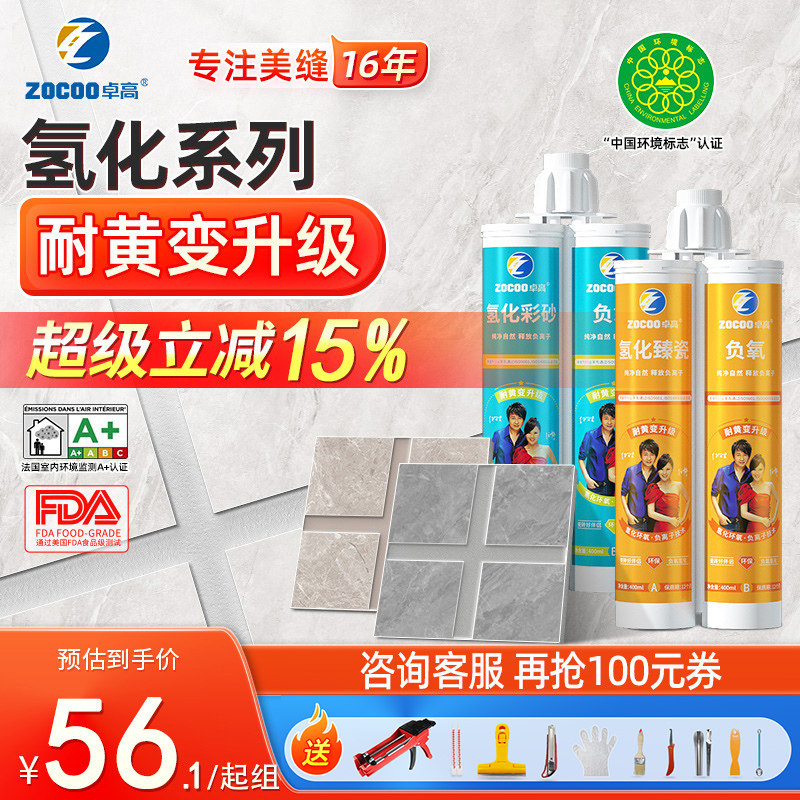 卓高负氧氢化美缝剂耐黄变
