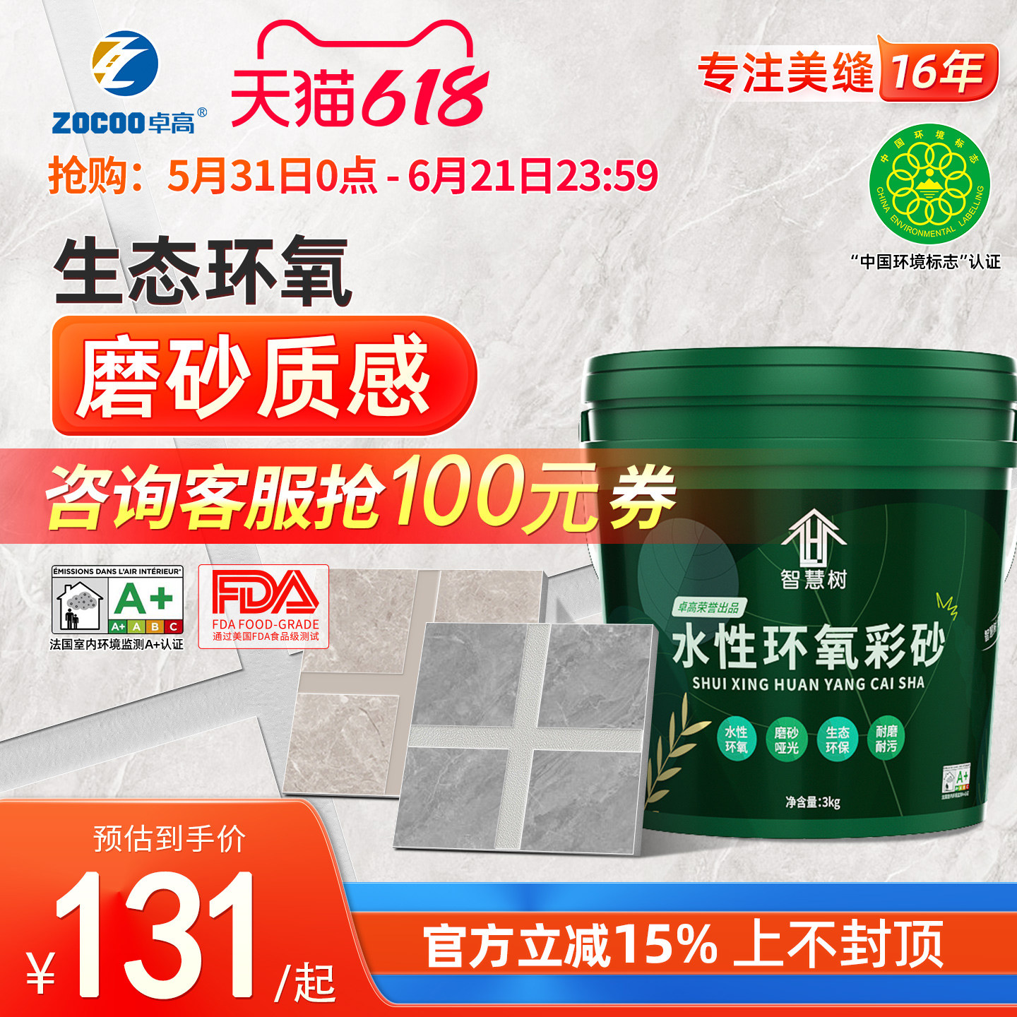 卓高智慧树水性环氧彩砂美缝剂瓷砖地砖专用防水磨砂质感勾填缝剂