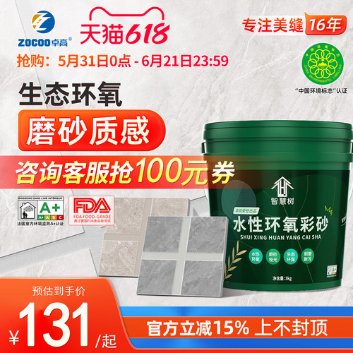 卓高智慧树水性环氧彩砂美缝剂