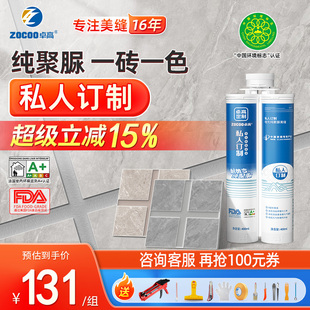 卓高美缝剂一砖一色私人定制款纯聚脲彩砂哑光勾填缝剂防水不变色