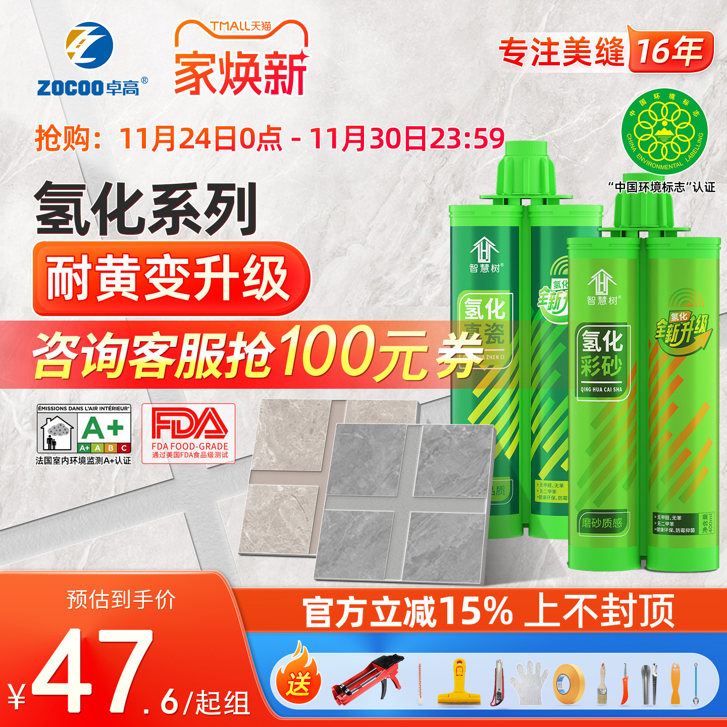 卓高智慧树氢化美缝剂耐黄变