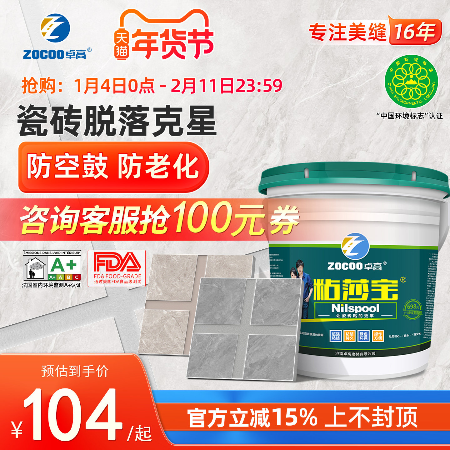 卓高粘莎宝瓷砖胶强力粘合剂瓷砖粘结修补背胶防空鼓防脱落专用胶,基础建材,瓷砖胶,淘宝优惠券,粉丝福利购,淘宝优惠卷