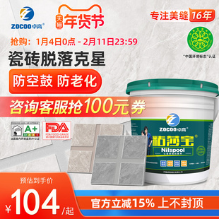 卓高粘莎宝瓷砖胶强力粘合剂瓷砖粘结修补背胶防空鼓防脱落专用胶