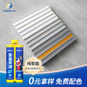 卓高旗舰店卓高聚脲美缝剂色条瓷砖地砖专用防水防霉胶品牌色卡小样免费配色