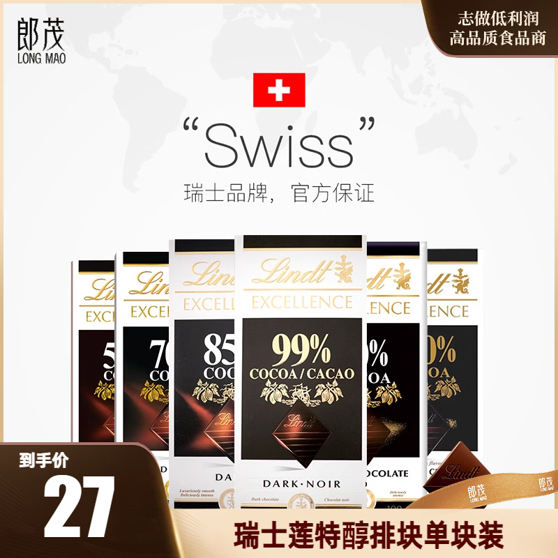 Lindt瑞士莲进口特醇排块可可黑巧克力软心小块装排装零食送礼物