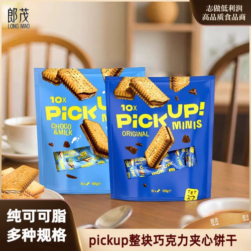 德国进口百乐顺巧克力夹心饼干