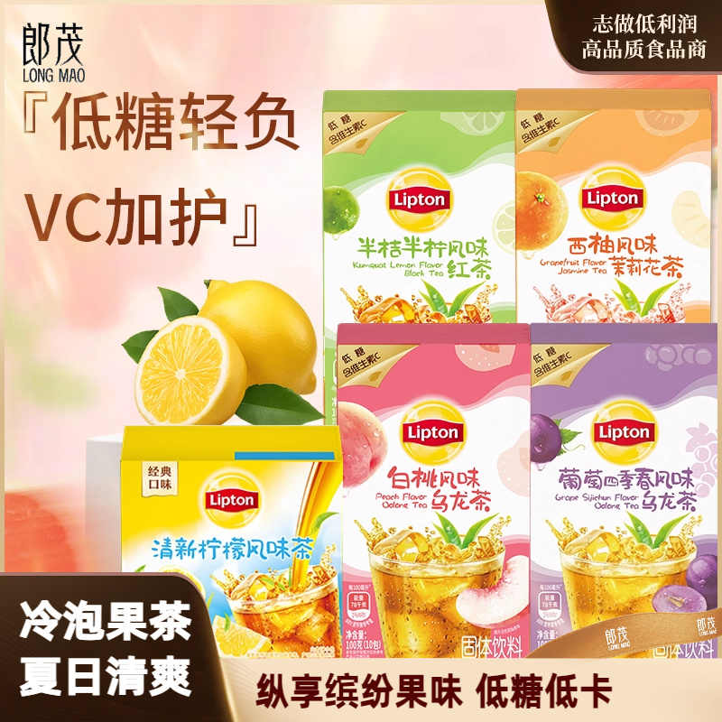立顿白桃乌龙葡萄西柚水果茶冷泡