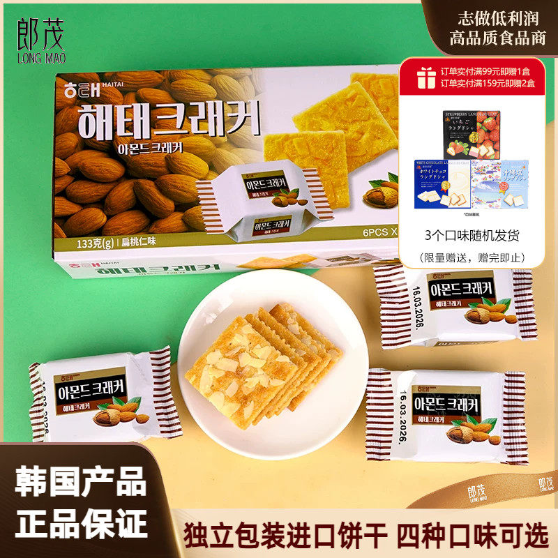 韩国进口海太酥性苏打饼干网红办公室小吃休闲零食下午茶扁桃仁味