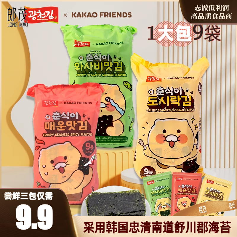 韩国进口零食广川春植海苔烤紫菜片即食包饭寿司拌饭芥末儿童零食