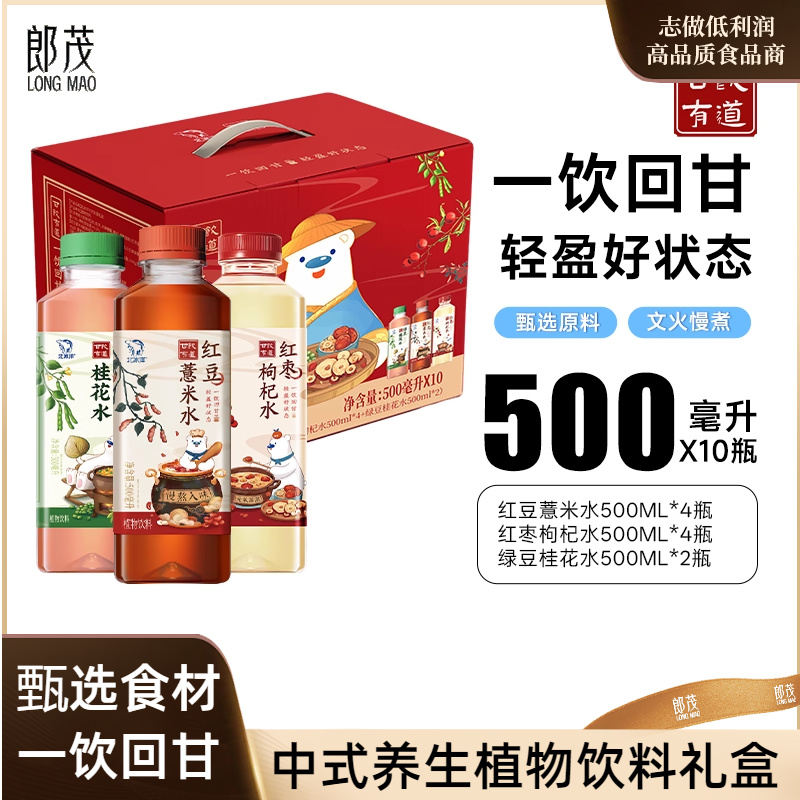 北冰洋甘饮有道绿豆桂花红豆薏米红枣枸杞水植物饮料礼盒500ml*10