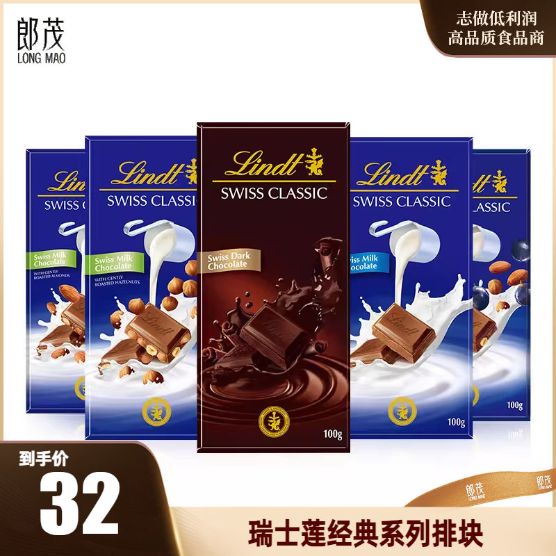 Lindt瑞士莲经典巧克力排装5种口味100g零食糖果婚庆送礼礼物