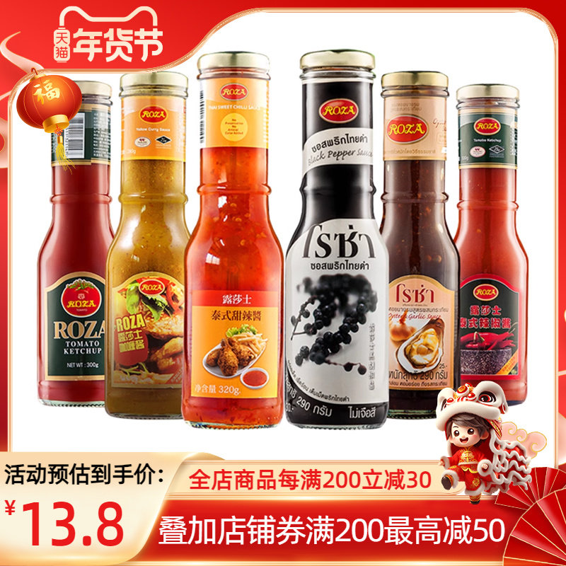 露莎士泰国进口甜辣酱辣椒酱泰式蒜泥汁酱耗油番茄咖喱烧烤蘸酱