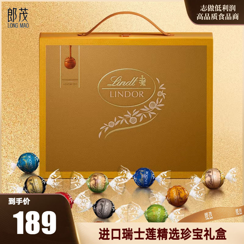 Lindt瑞士莲牛奶巧克力精选黑巧多口味珍宝礼盒371g商务伴手送礼