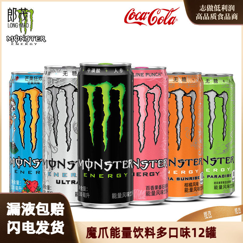魔爪Monster能量风味饮料330ml12罐多规格口味黑白罐无糖果味饮品