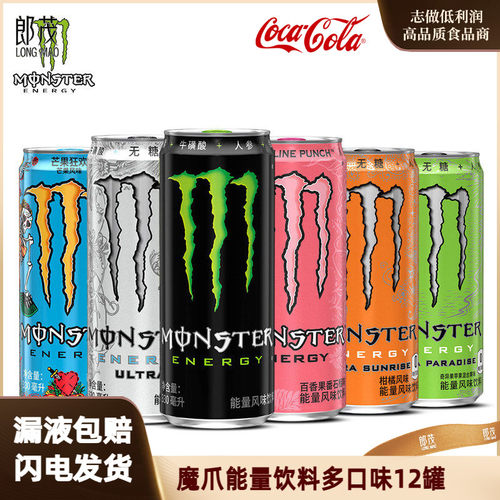 魔爪能量风味饮料多口味果味饮品