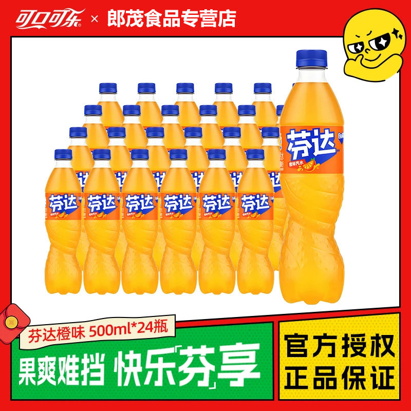 可口可乐瓶装芬达橙味饮料500ml